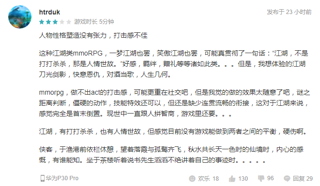 武侠游戏何处去,笑傲江湖任我行(图13) 一竞技游戏策划